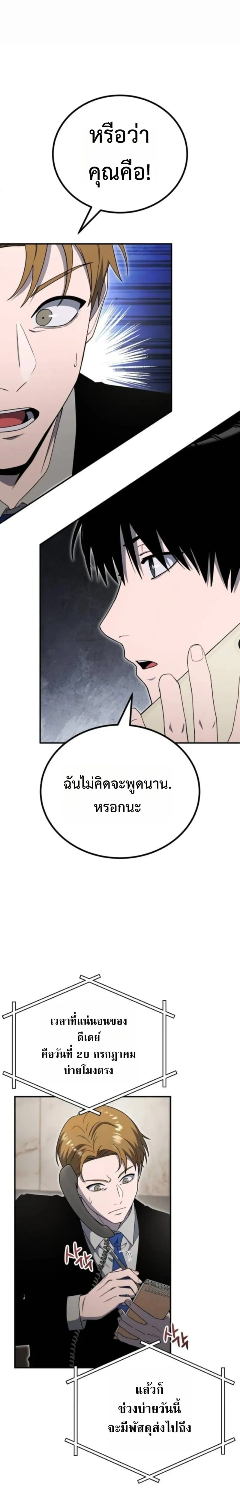 Apocalypse Veteran โคตรเทพว_นส_นโลก ตอนที่ ตอนที่ 19 รูปที่ 24