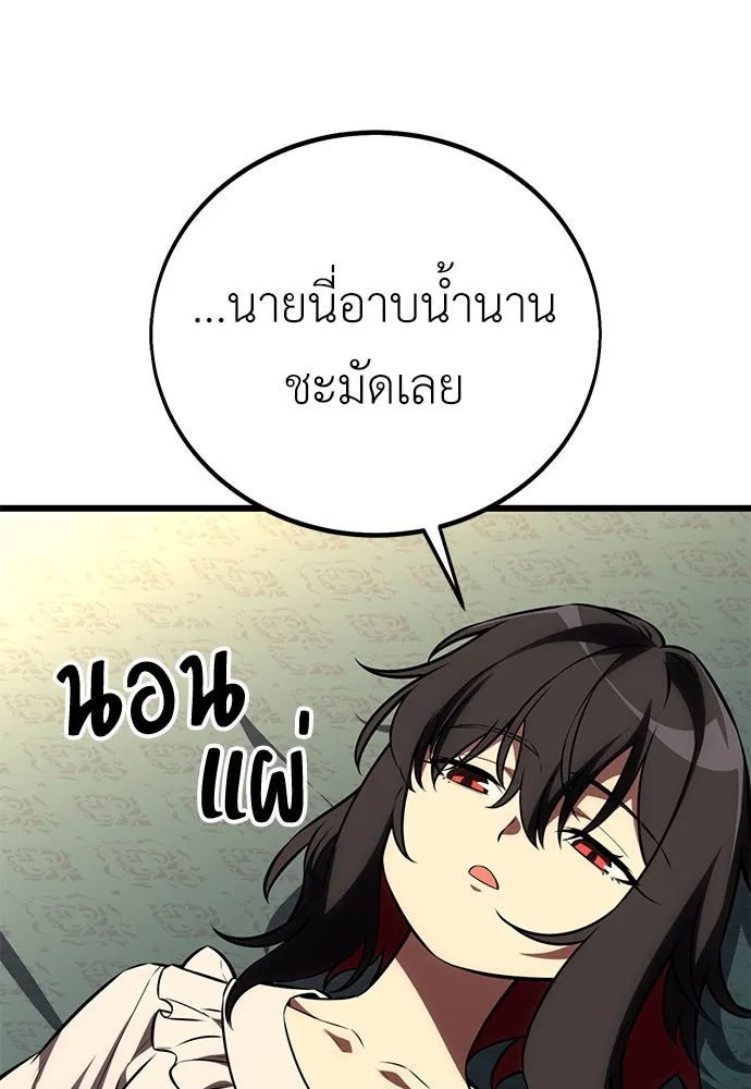 ไอ้เพลเยอร์นั่น ฉันฆ่ามันเอง ตอนที่ 55 รูปที่ 88