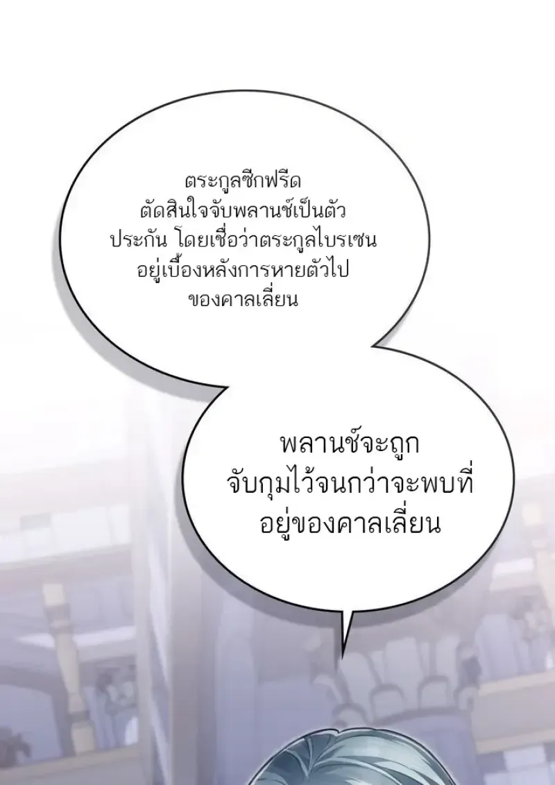 Reborn as the Enemy Prince เก_ดใหม_เป_นเจ_าชายในประเทศศ_ตร_ ตอนที่ ตอนที่ 86 รูปที่ 29