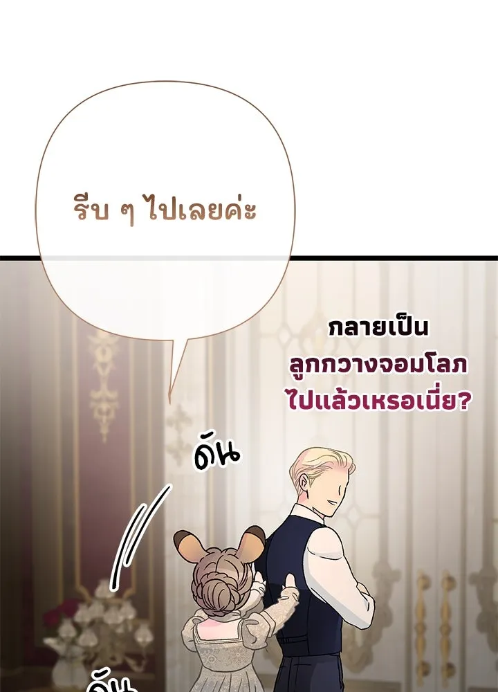 องค์ชายผู้อื้อฉาว ตอนที่ 73 รูปที่ 52