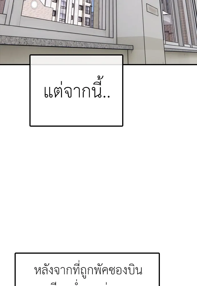 ผู้กล้าฝ่าวันสิ้นโลก ตอนที่ 1 กลิ่นขอทาน รูปที่ 85