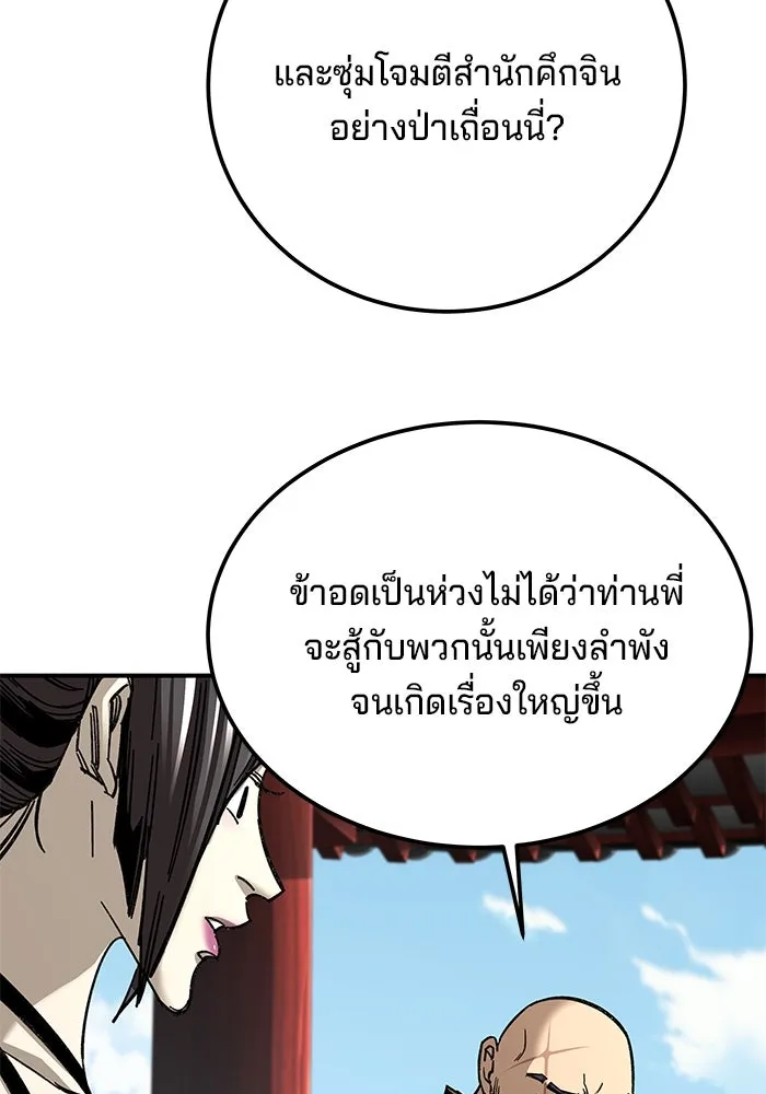 คุณปู่จอมยุทธกับหลานสาวสุดแกร่ง ตอนที่ 37 รูปที่ 109