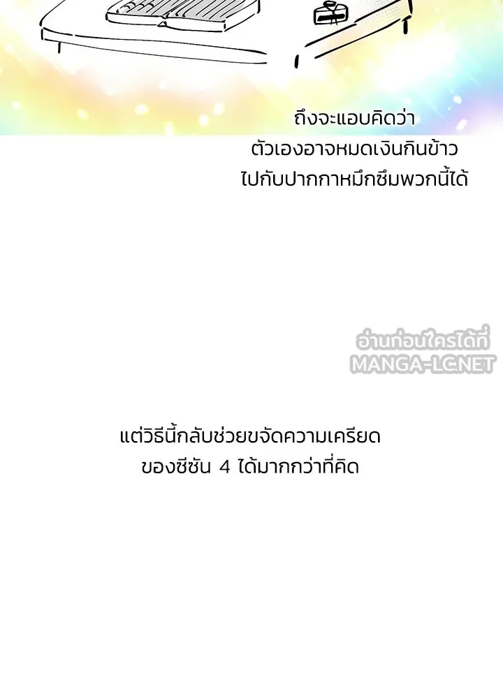 องค์ชายผู้อื้อฉาว ตอนที่ บทส่งท้ายซีซัน 4 รูปที่ 21