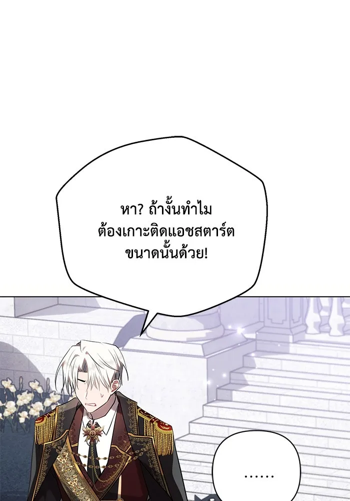 แอชสตาร์ต ตอนที่ 81 รูปที่ 58