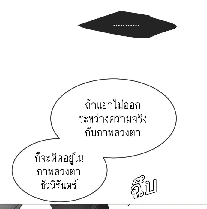 ยุคแห่งยอดมนุษย์ ตอนที่ 66 รูปที่ 88