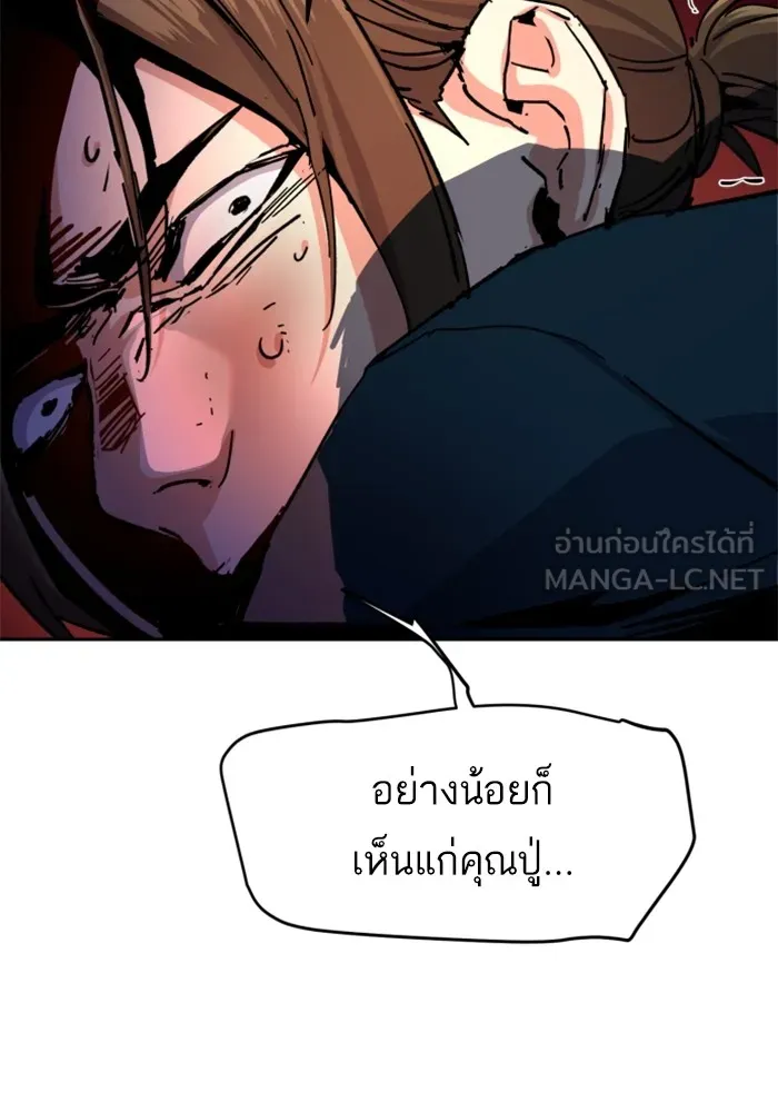 พี่ชายสายบอดี้การ์ด ตอนที่ 149 รูปที่ 120