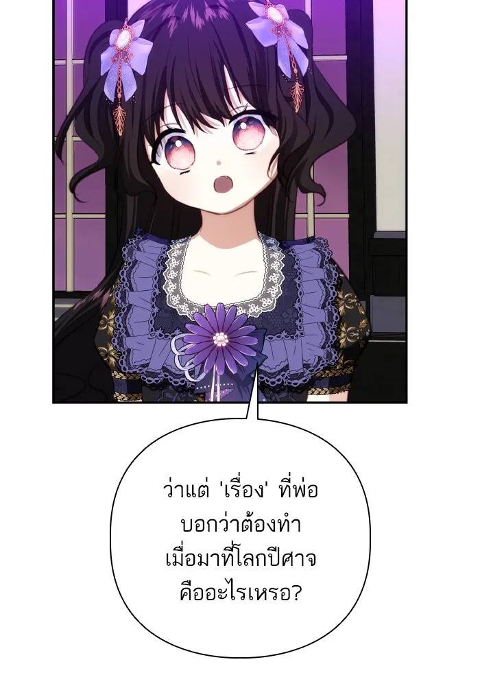 บุตรสาวของดยุกปีศาจ ตอนที่ 77 รูปที่ 76
