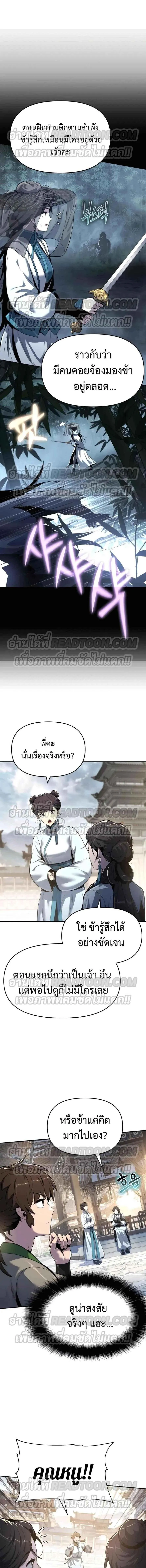 The Poison Master of Sacheon Tang Clan สาราน_กรมส_ตว_พ_ษของสตร_มเมอร_ผ_เก_ดใหม_ในต_างโลก ตอนที่ ตอนที่ 37 รูปที่ 4