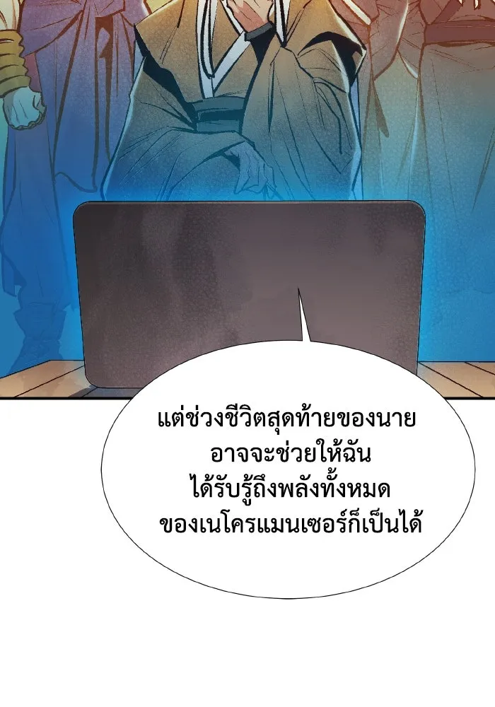 The Lone Necromancer ตอนที่ 87 รูปที่ 70