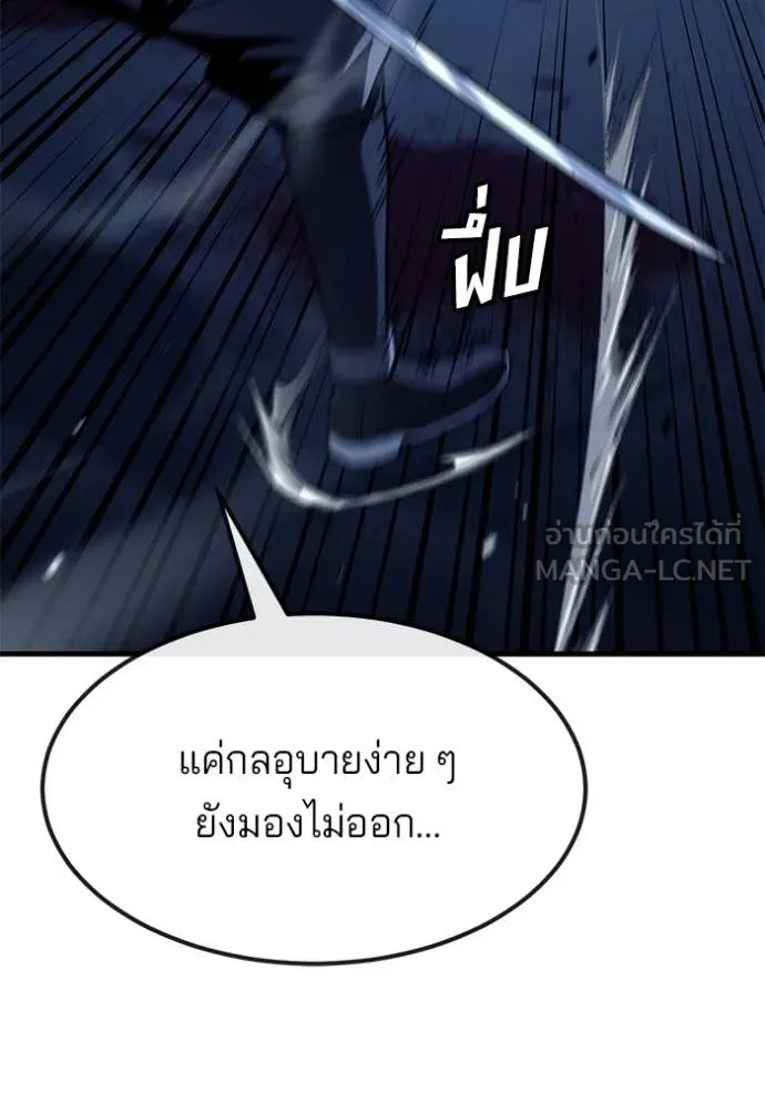 สนิมเชือดเลือดสาด ตอนที่ 42 รูปที่ 146