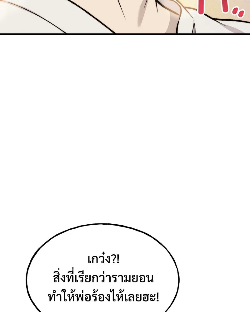 ปลูกผักพิชิตหอคอย ตอนที่ 119 รูปที่ 56