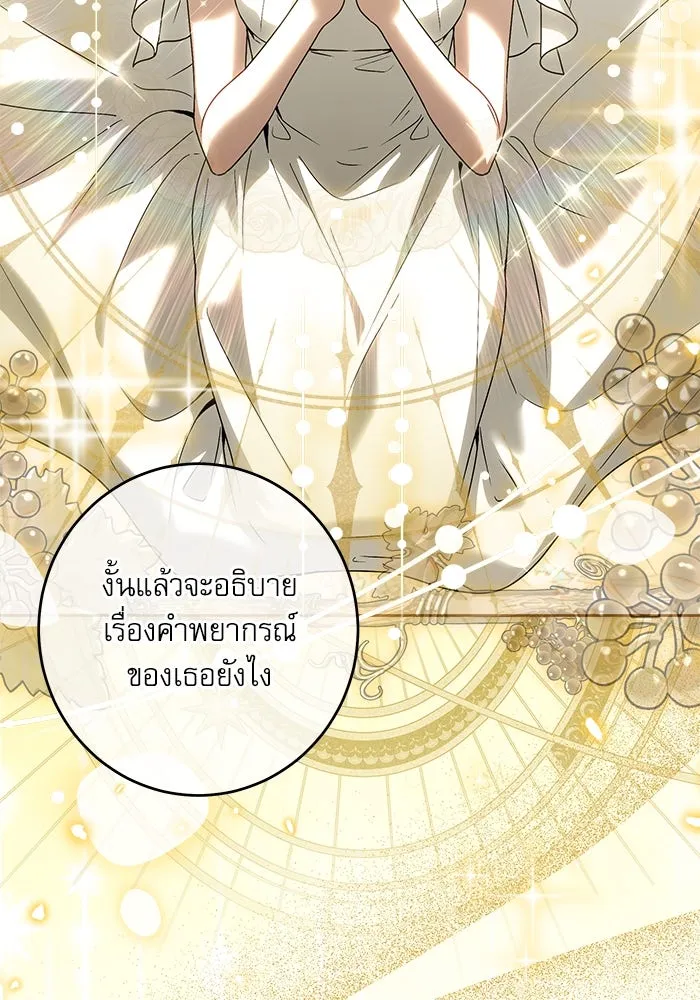 ครอบครัวตัวร้ายปล่อยฉันไปเถอะ ตอนที่ 43 รูปที่ 77