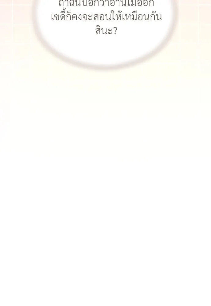 จักรพรรดิคลั่งรักที่เด็กกว่าฉันพันปี ตอนที่ 17 รูปที่ 131