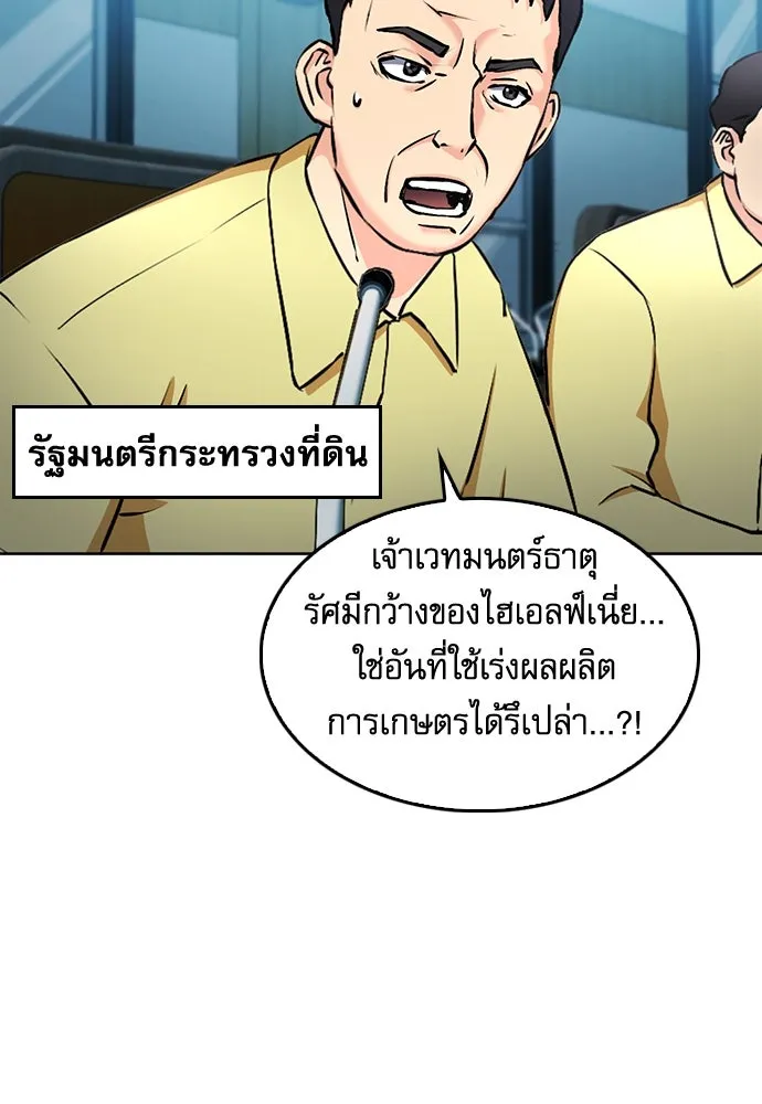 ดรูอิดแห่งสถานีโซล ตอนที่ 69 รูปที่ 55