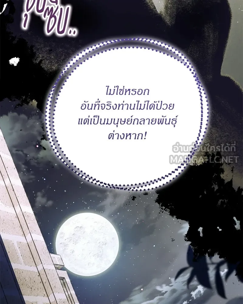 จุ๊บรัก คุณหมาป่า ตอนที่ 15 รูปที่ 96