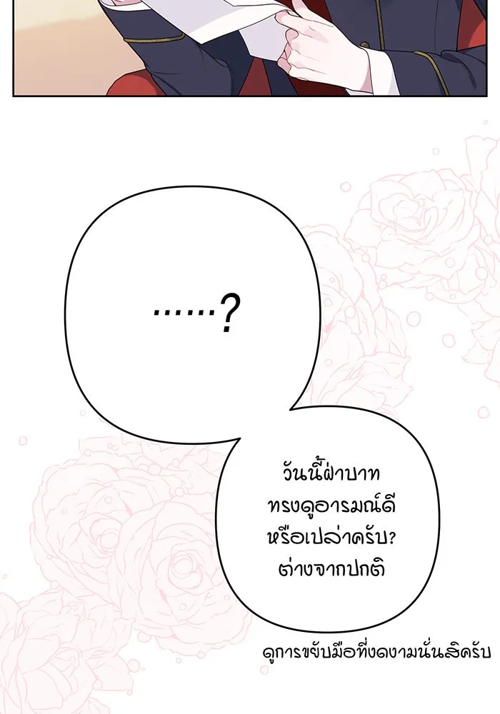 หนูน้อยทรราช ตอนที่ 15 รูปที่ 91