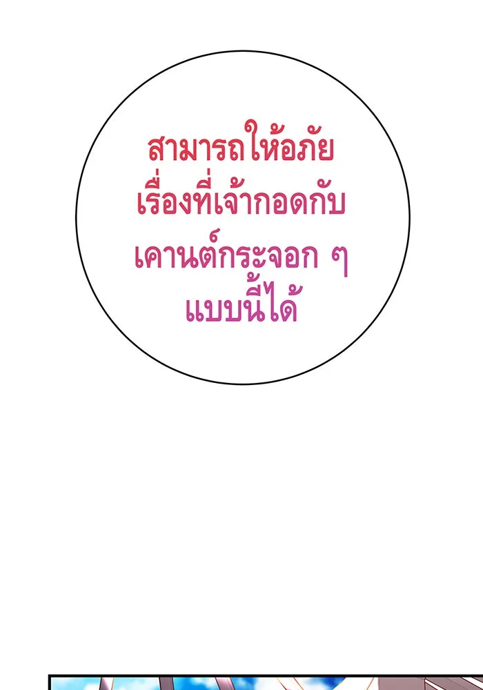 นางร้ายที่ไหนจะมีคุณธรรม ตอนที่ 48 รูปที่ 40