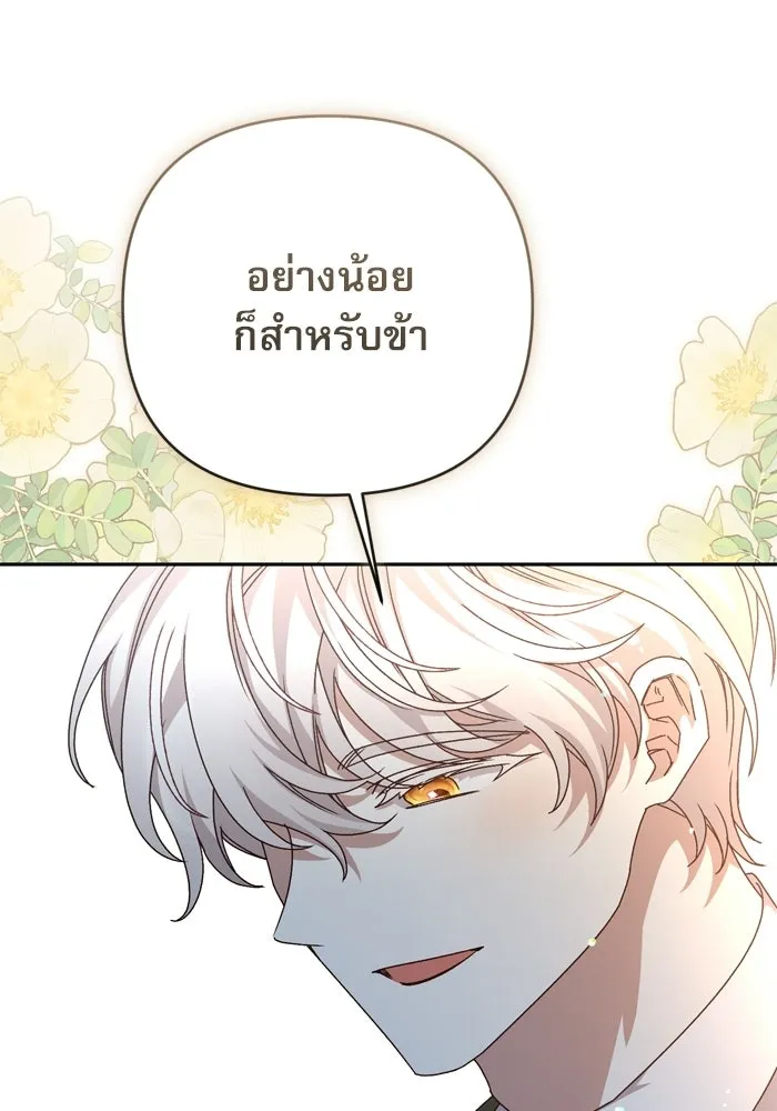 เกิดใหม่คราวนี้ ขอเป็นคนดีดูสักครั้ง ตอนที่ ตอนพิเศษ 8 รูปที่ 71
