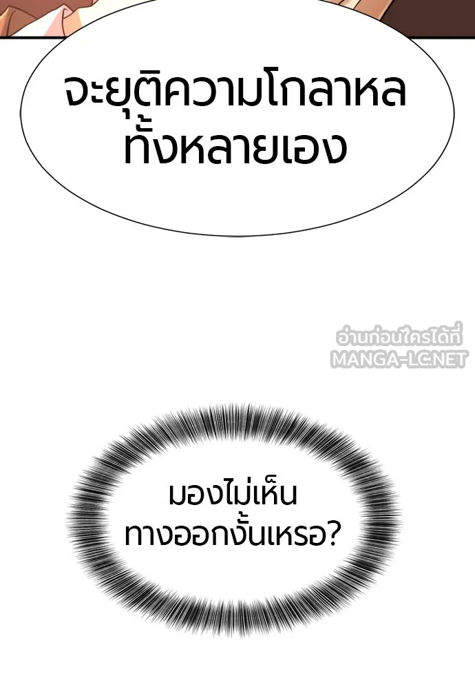 ยอดสถาปนิกผู้พิทักษ์อาณาจักร ตอนที่ 167 รูปที่ 96