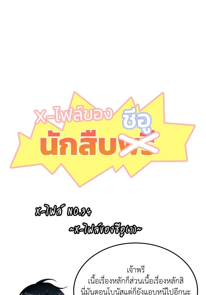 ฮีลเลอร์ตัวพ่อขอฟาดเรียบ ตอนที่ 34 รูปที่ 112