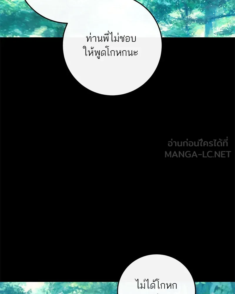 ตำนานเทพธิดาตกสวรรค์ ตอนที่ 38 รูปที่ 54