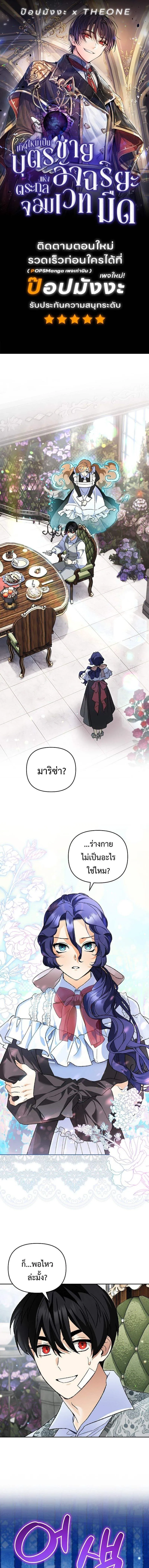 I Became the Genius Bastard of a Noble Dark Clan เก_ดใหม_เป_นอ_จฉร_ยะจอมเสเพลแห_งตระก_ลม_ด ตอนที่ ตอนที่ 43 รูปที่ 1