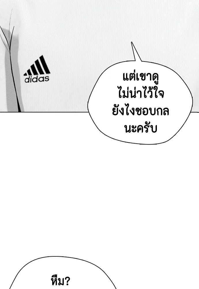 หมาหัวเน่าเก๋าเกินไป ตอนที่ 79 รูปที่ 2