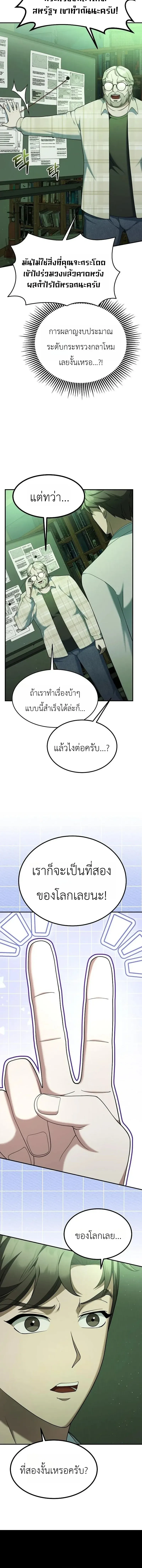 Chairman who wants to live a life of leisure ท_านประธานคนน_แค_อยากสบาย ตอนที่ ตอนที่ 17 รูปที่ 14