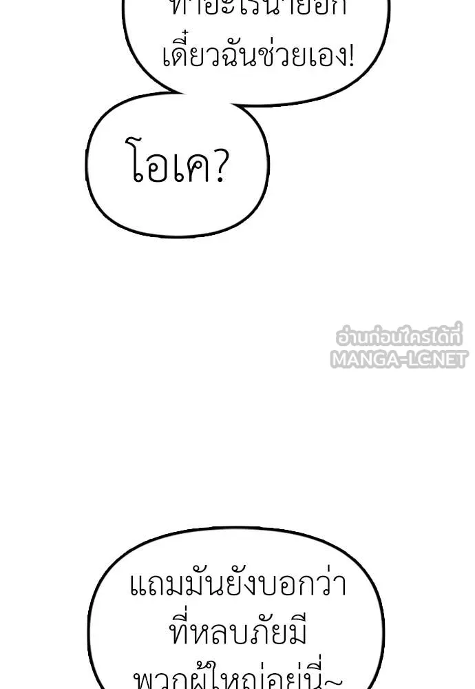 ผู้กล้าฝ่า ตอนที่ 7 รูปที่ 133