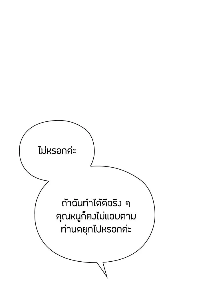 ลูกสาวตัวปลอมของท่านดยุก ตอนที่ 13 รูปที่ 43