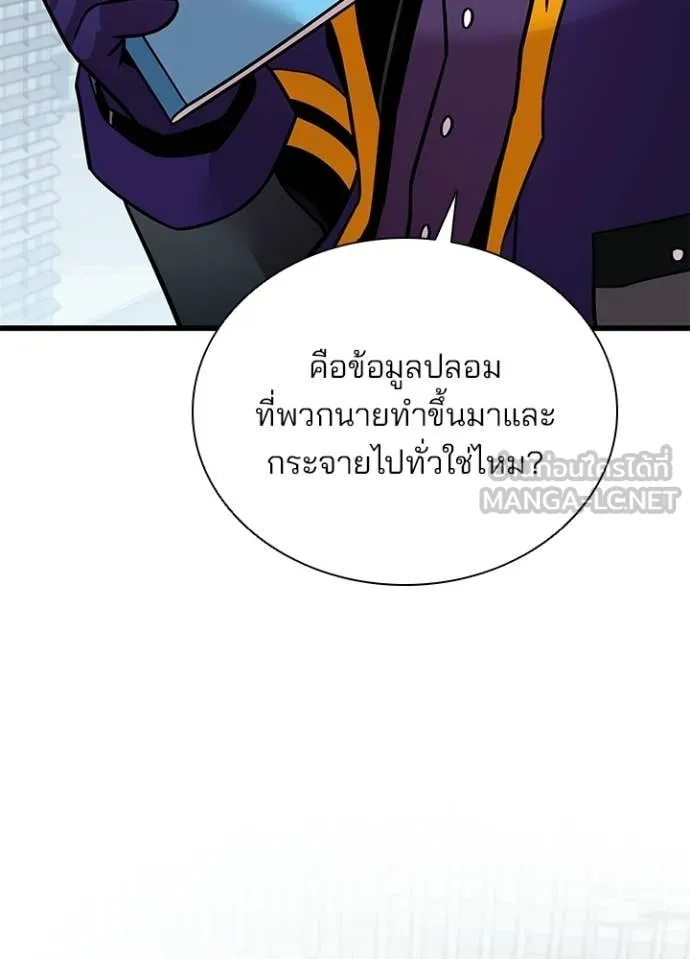 Villain to kill ตอนที่ 207 รูปที่ 80