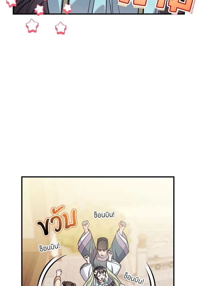 ข้าเนี่ยนะเป็นพระสนม ตอนที่ 52 ฮ้า! พระสนมบิน! รูปที่ 64