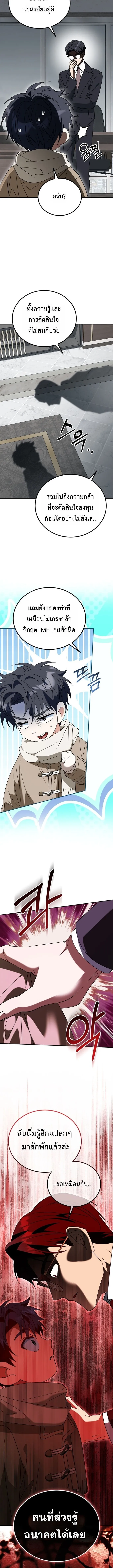 I Will Raise This Family to Greatness ซ_อ_โอกต_ญญ_จะกอบก_ครอบคร_วน_เอง_ ตอนที่ ตอนที่ 53 รูปที่ 4