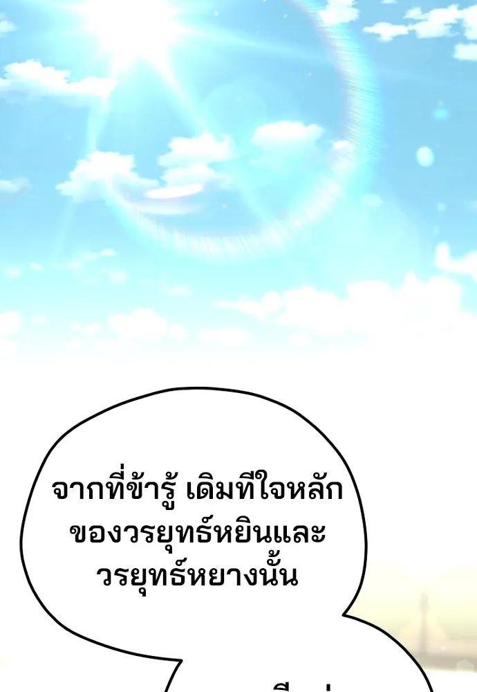 เส้นทางสู่เทพมาร ตอนที่ 91 รูปที่ 2