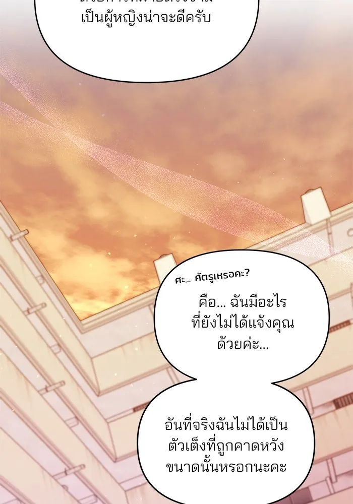 คู่มือคว้าหัวใจนายตัวร้าย ตอนที่ 8 รูปที่ 62