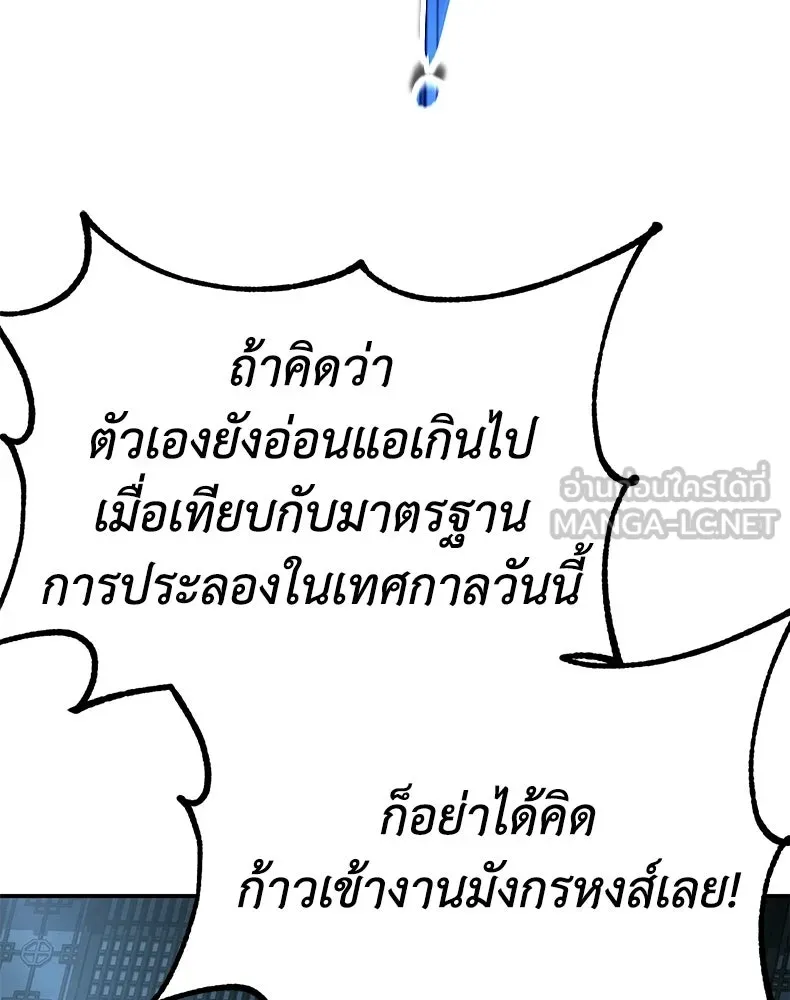 กำปั้นราชันคืนชีพ ตอนที่ 23 รูปที่ 117