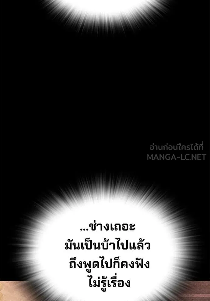มหาสงครามคนแกร่ง ตอนที่ 51 รูปที่ 89