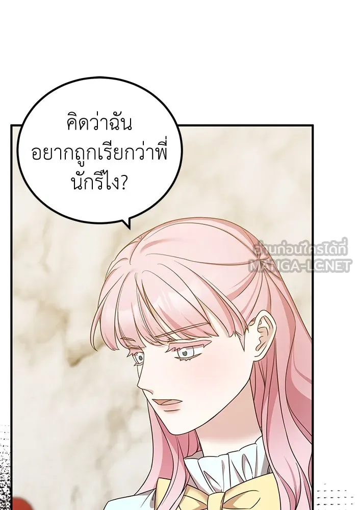 ครอบครัวพรรค์นั้น ฉันไม่มีวันกลับไป ตอนที่ 42 รูปที่ 81