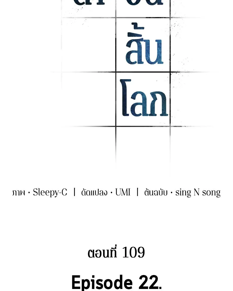 Omniscient Reader อ่านชะตาวันสิ้นโลก ตอนที่ 22 สัญญาสามข้อ (2) รูปที่ 23