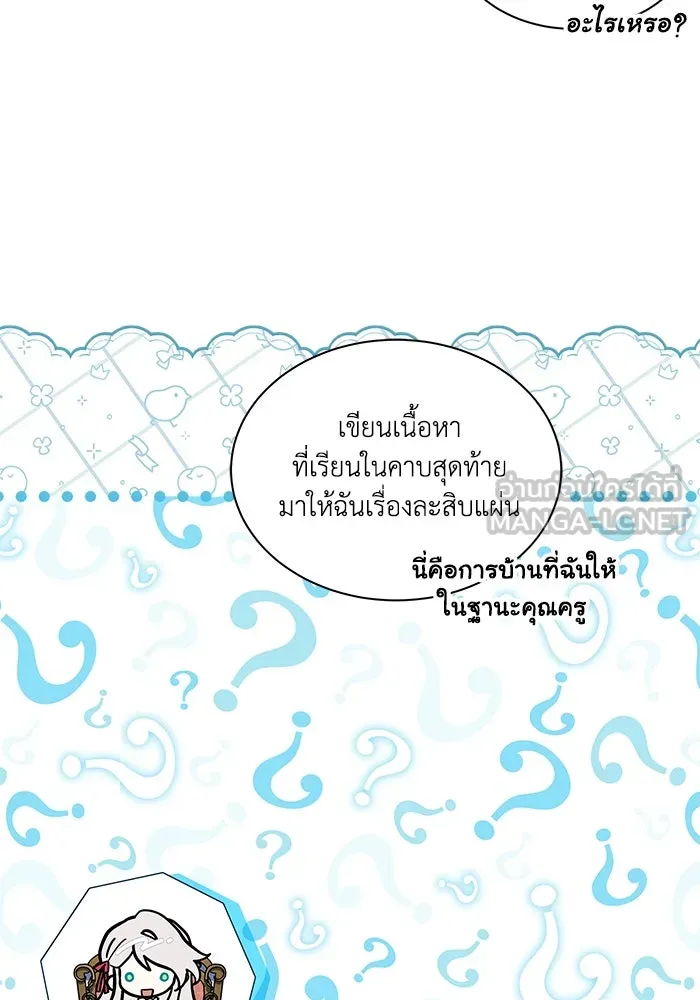 แมวน้อยในรังหมาป่า ตอนที่ 65 รูปที่ 48