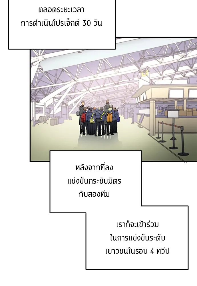 นักเตะแข้งสวรรค์ ตอนที่ 41 รูปที่ 59