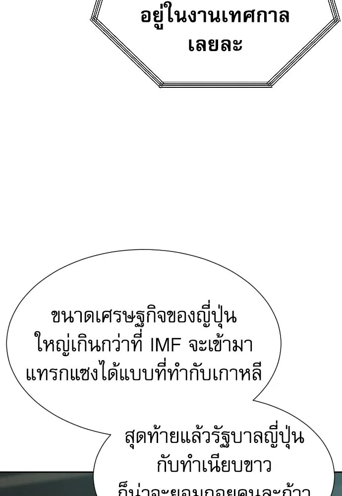 หลานอัจฉริยะของราชาเงินกู้ ตอนที่ 95 รูปที่ 91