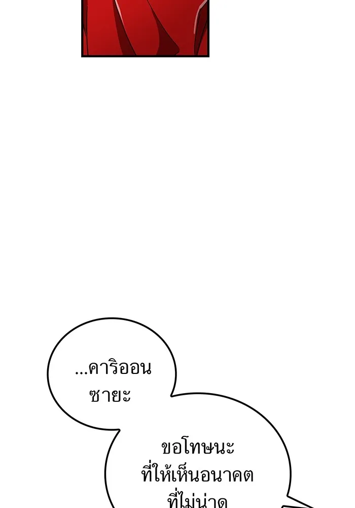 เพลเยอร์เลือดเทวะ ตอนที่ 50 หายนะครั้งที่ 2 ① รูปที่ 52