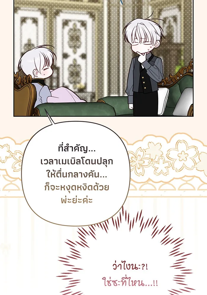 หนูน้อยทรราช ตอนที่ 128 รูปที่ 112