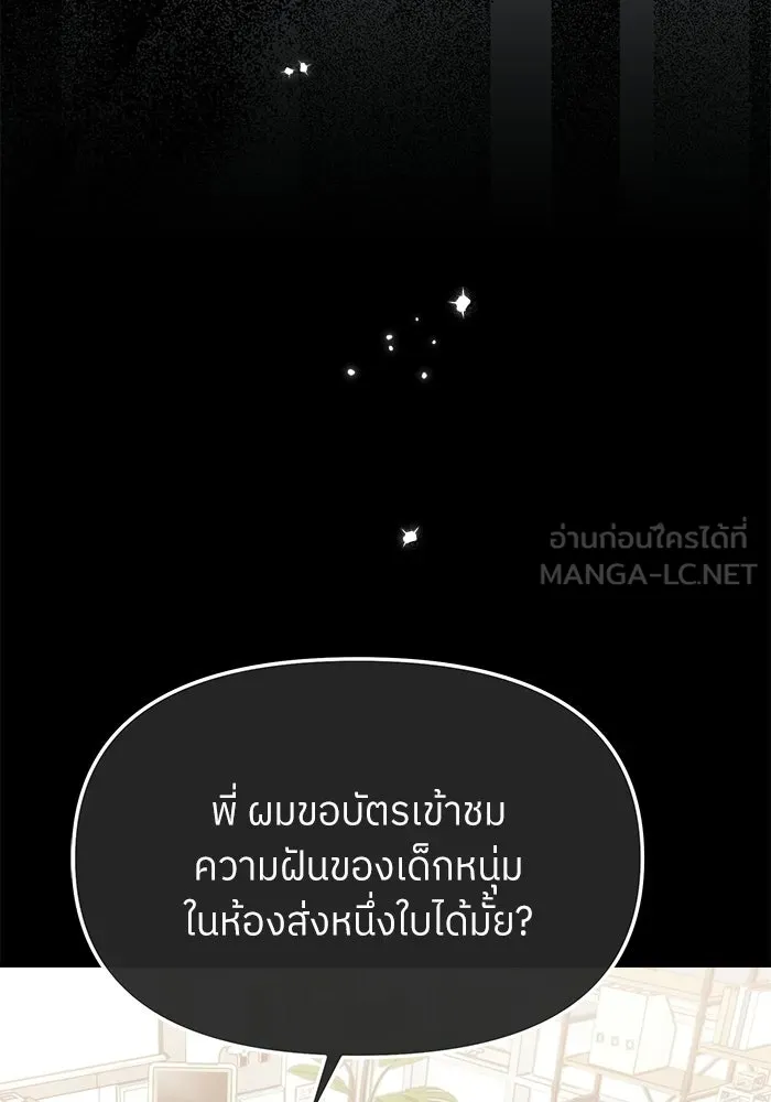 ย้อนเวลามาเป็นมักเน่ ตอนที่ 75 รูปที่ 57