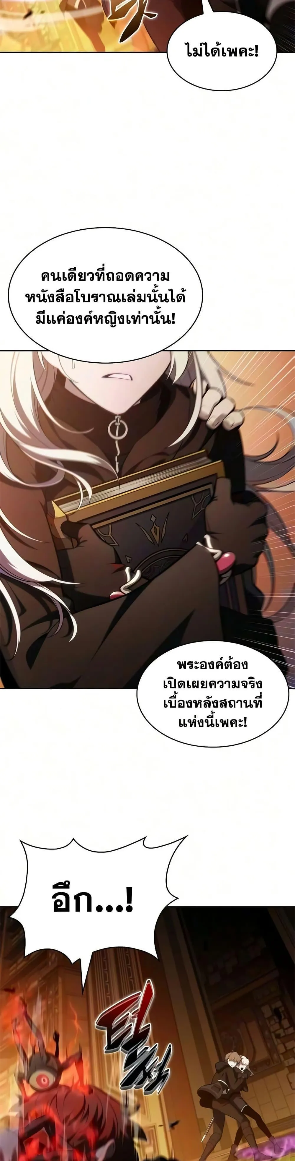 The Regressed Son of a Duke is an Assassin ตอนที่ ตอนที่ 133 รูปที่ 36