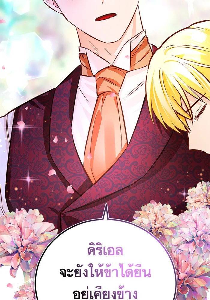 บุตรีดยุกขอไม่แต่งงานbrกับหนุ่มในฝัน ตอนที่ 56 รูปที่ 88