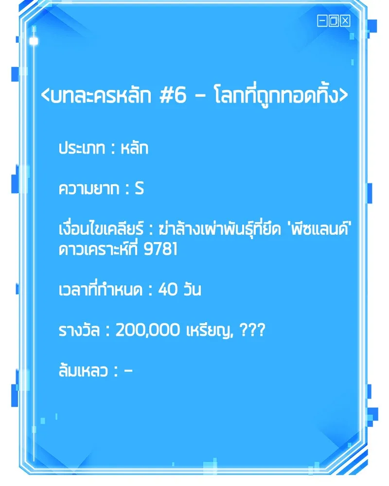 Omniscient Reader อ่านชะตาวันสิ้นโลก ตอนที่ 24 สิ่งที่สามารถเปลี่ยนแปลงได้ (5 รูปที่ 119