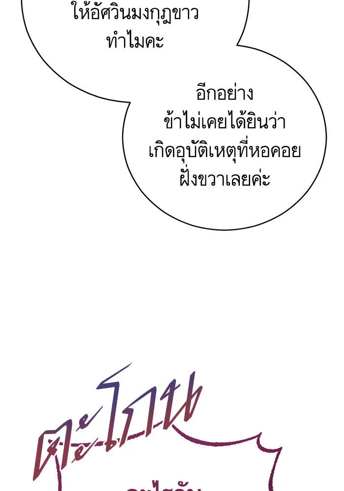 บุตรีดยุกขอไม่แต่งงานbrกับหนุ่มในฝัน ตอนที่ 68 รูปที่ 86