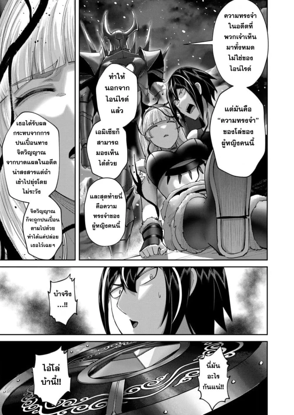 Kichiku Eiyuu Savage Hero ว_รบ_ร_ษป_ศาจ ตอนที่ ตอนที่ 94 รูปที่ 25